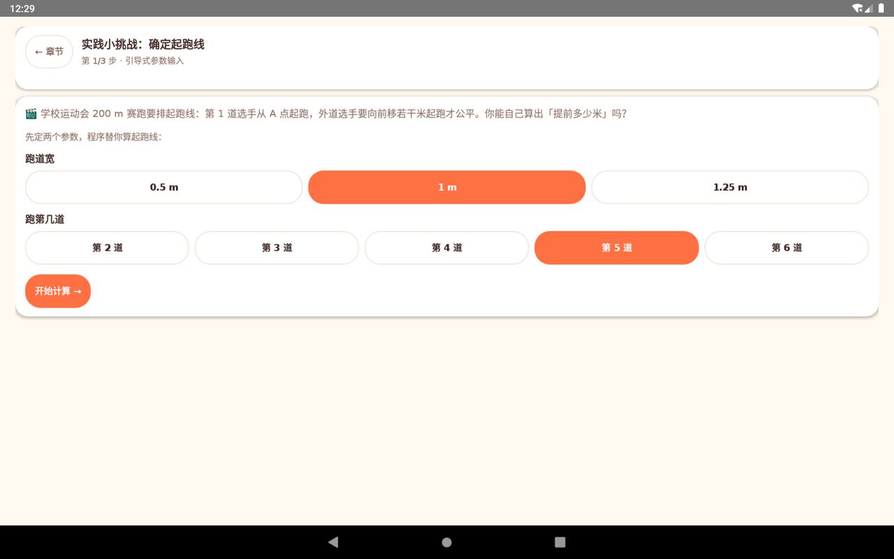 实践活动：按观察填写数据