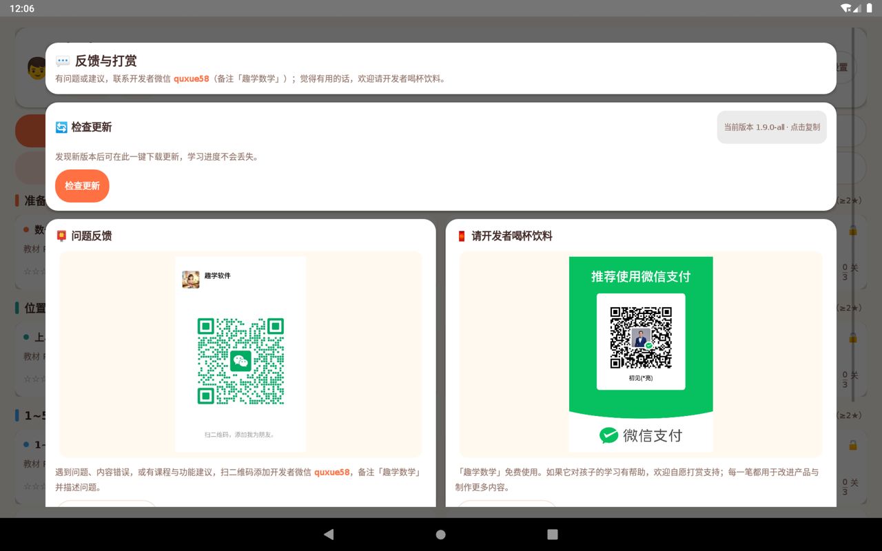 反馈弹层：检查更新与意见反馈
